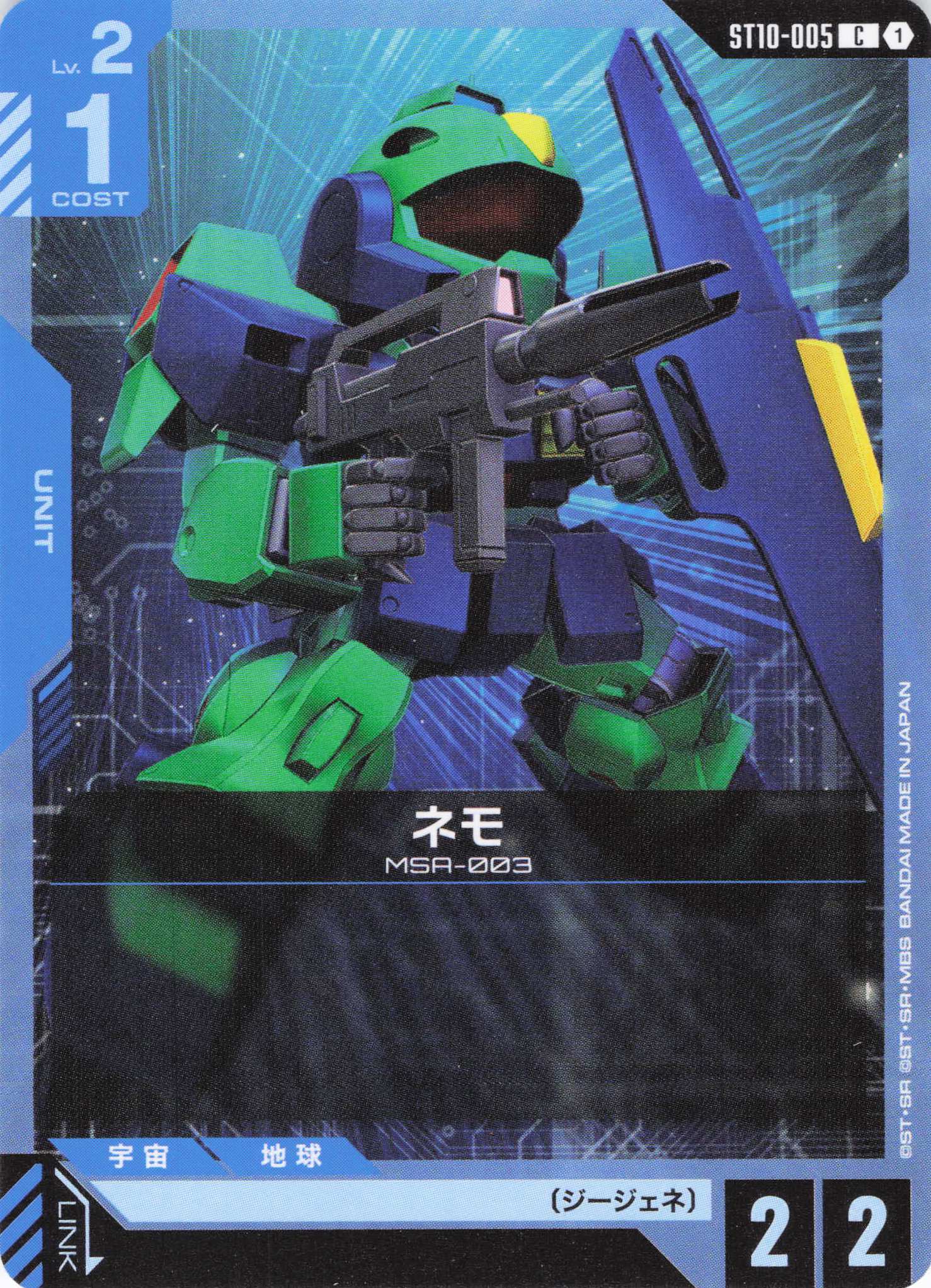 ネモ(C)(GCG/ST10-005C)